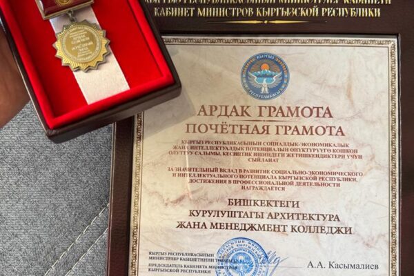 БКАМС награждён Почётной грамотой Кабинета Министров Кыргызской Республики