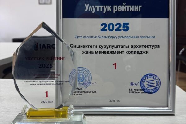 БКАМС занял 1 место в Национальном рейтинге СПО